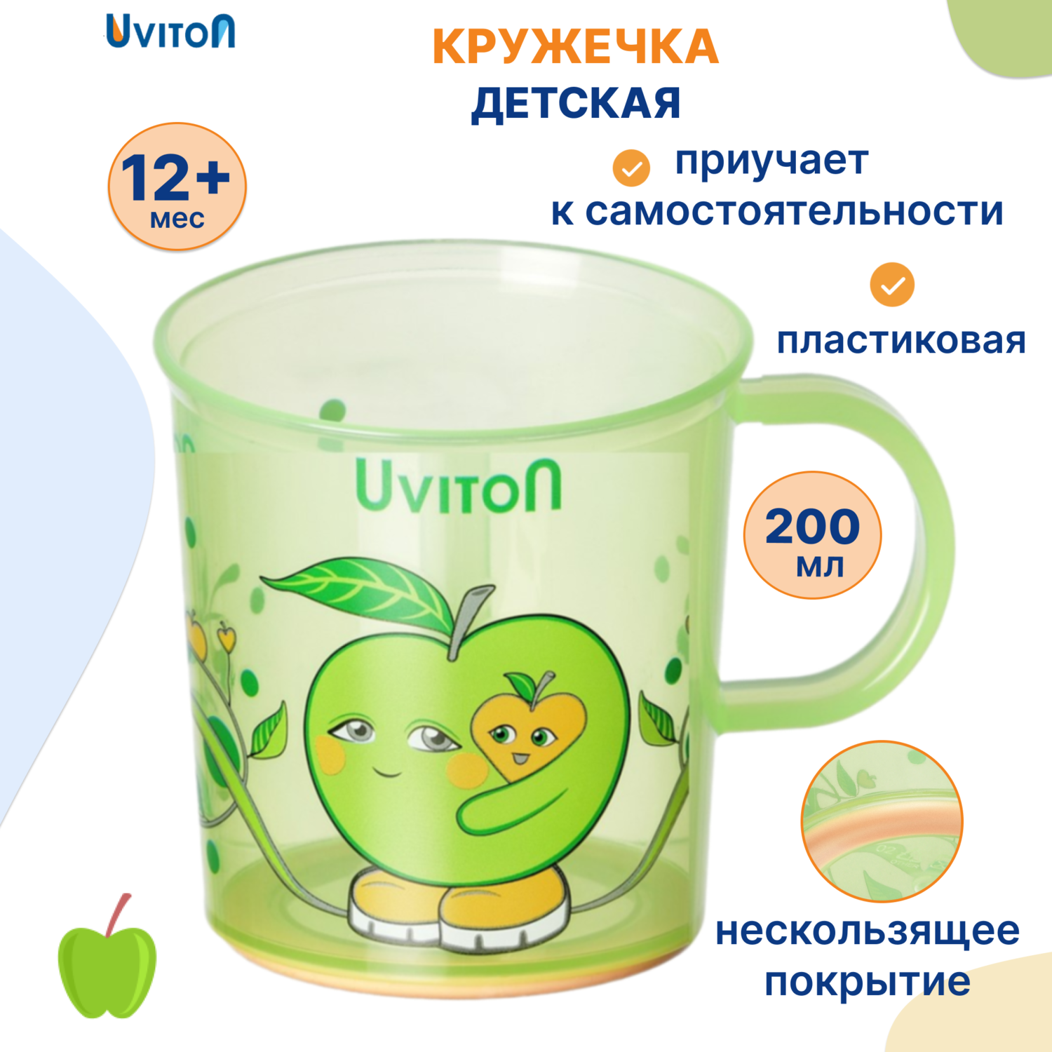 Кликните для увеличения изображения Кружечка с антискользащим дном, 200мл. Green apple