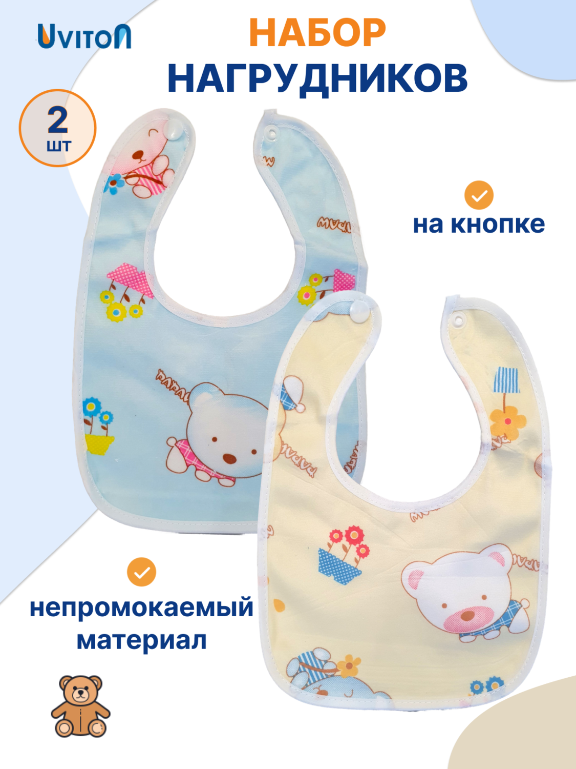 Кликните для увеличения изображения набор нагрудников непромокаемых 2 шт