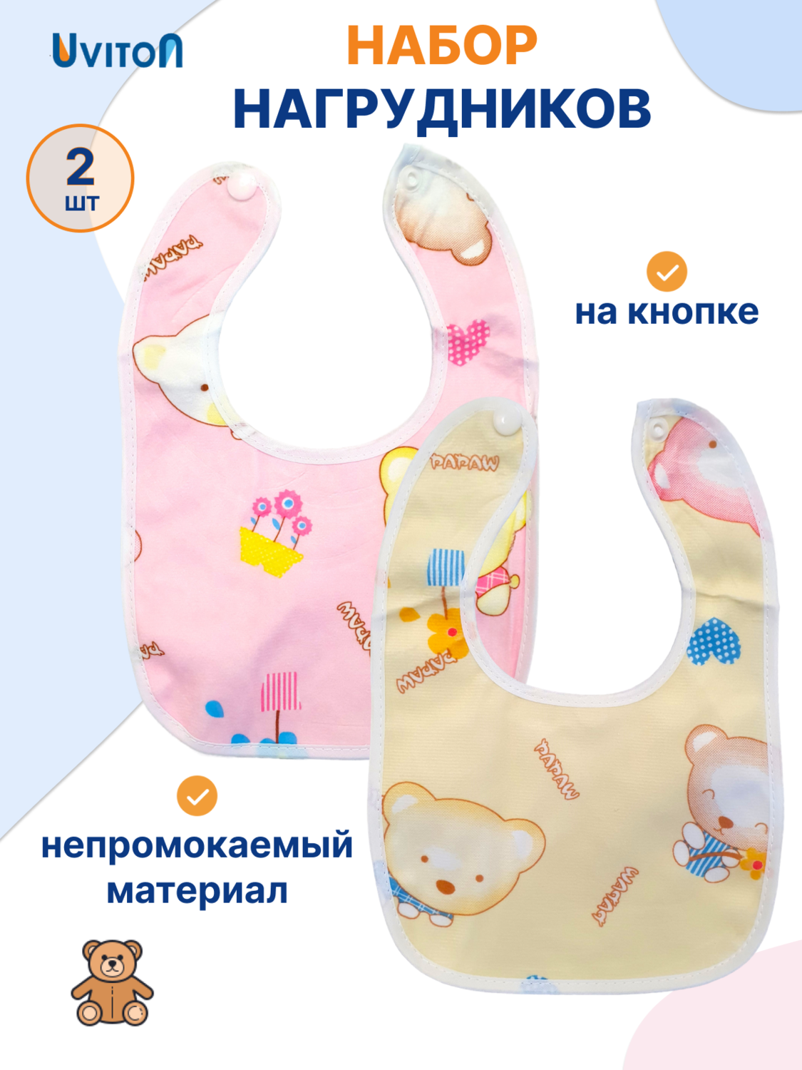 Кликните для увеличения изображения Набор нагрудников непромокаемых 2шт 6 мес+