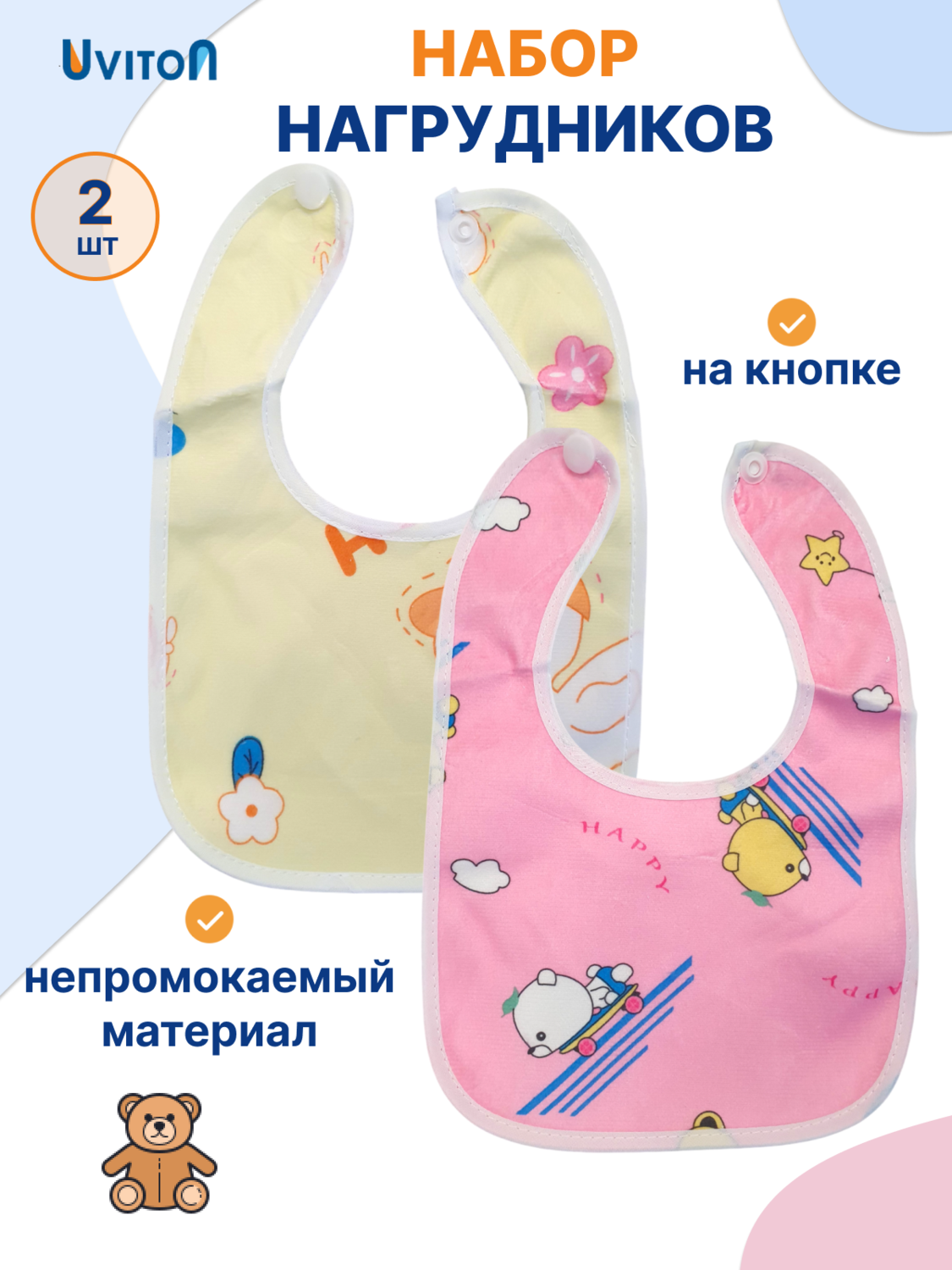 Кликните для увеличения изображения Набор нагрудников непромокаемых 2шт 6 мес+ (мишка happy роз)