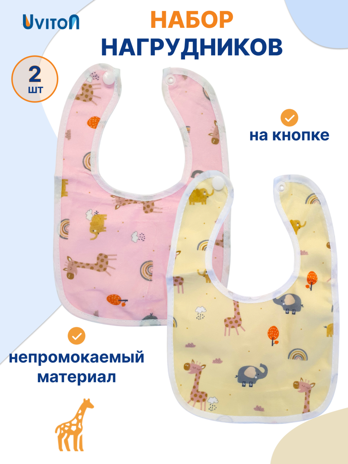Кликните для увеличения изображения Набор нагрудников непромокаемых 2шт 6 мес+ (зоопарк роз)