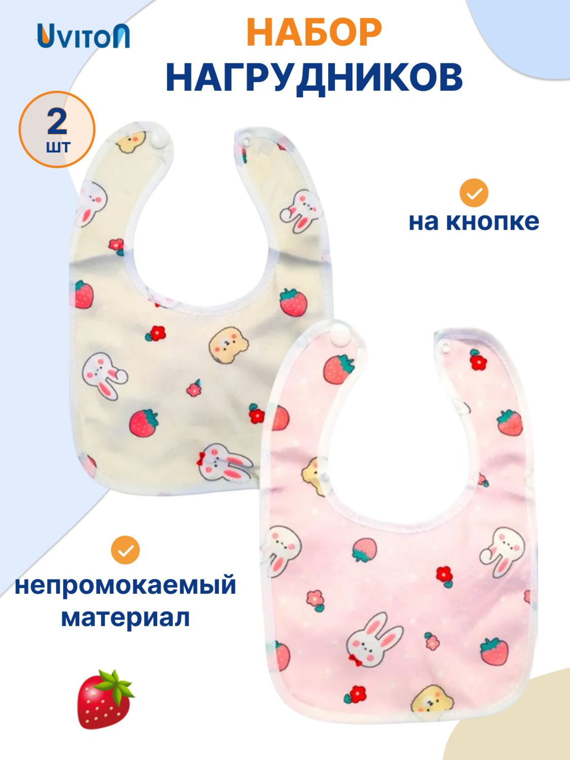 Кликните для увеличения изображения Набор нагрудников непромокаемых 2шт 6 мес+ (заяц клубника роз)