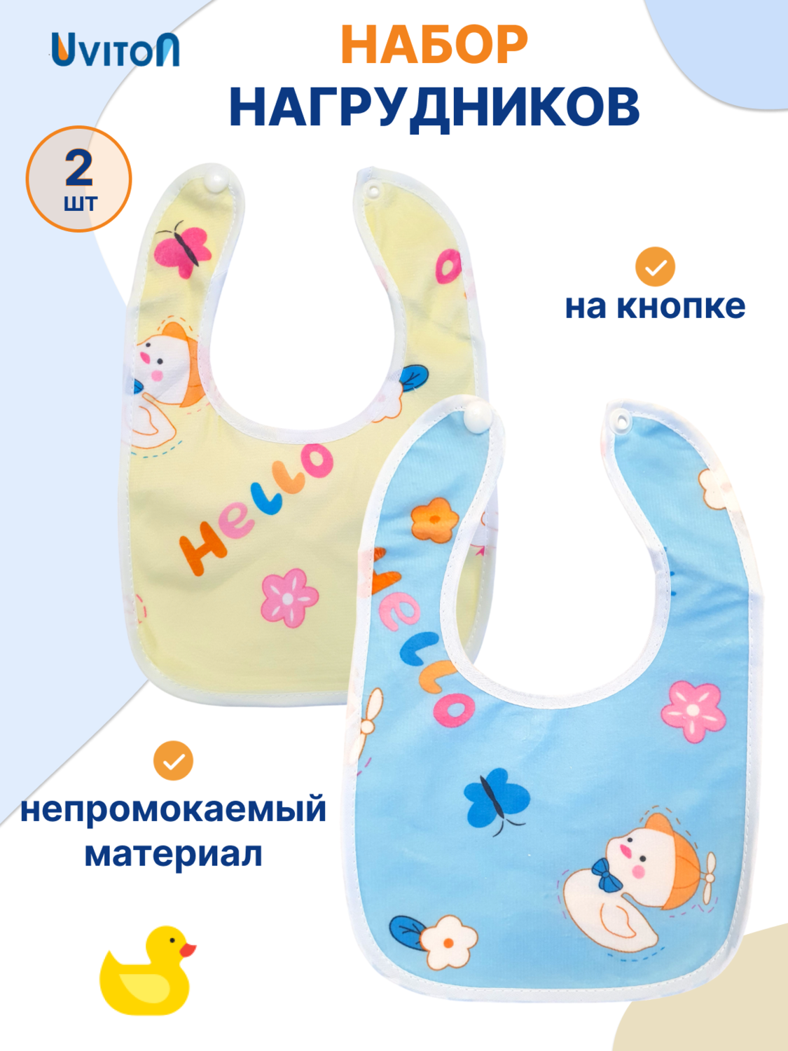Кликните для увеличения изображения Набор нагрудников непромокаемых 2шт 6 мес+ (утка в шляпе син)