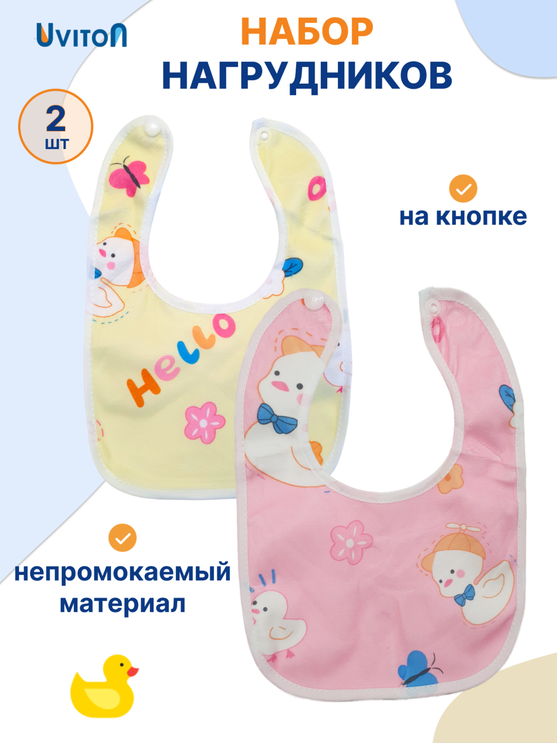 Кликните для увеличения изображения Набор нагрудников непромокаемых 2шт 6 мес+ (утка в шляпе роз)